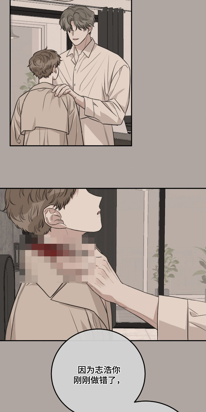 饲养法则漫画,第57章：【第二季】休息一会1图