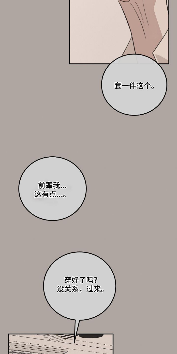 饲养法则漫画,第57章：【第二季】休息一会5图