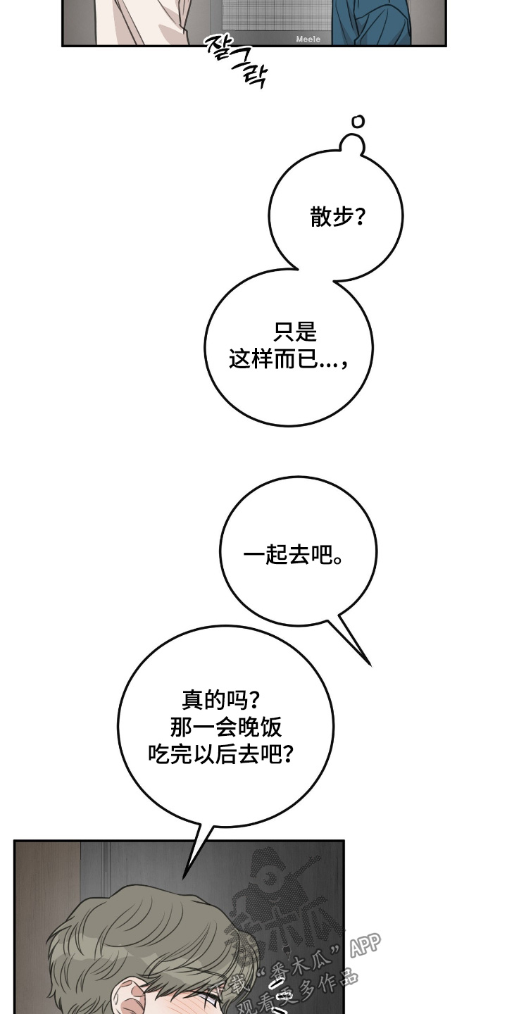 人类饲养法则漫画,第56章：【第二季】没受伤吧5图