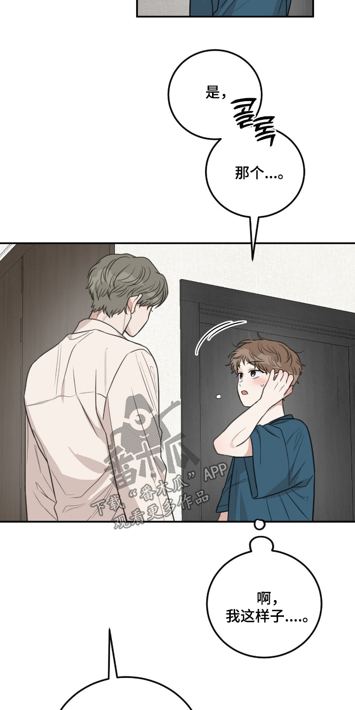 饲养男友法则漫画,第54章：【第二季】单独一起5图