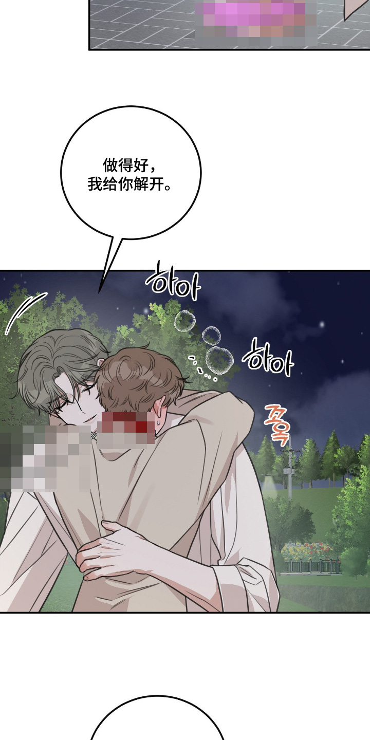 人类饲养法则漫画,第58章：【第二季】还不回来2图