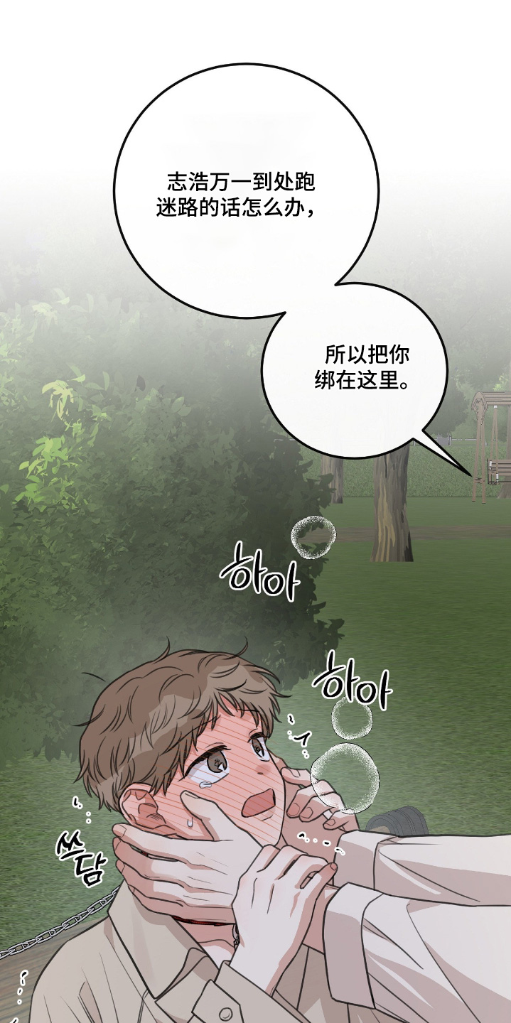 饲养法则免费阅读全文漫画,第58章：【第二季】还不回来1图