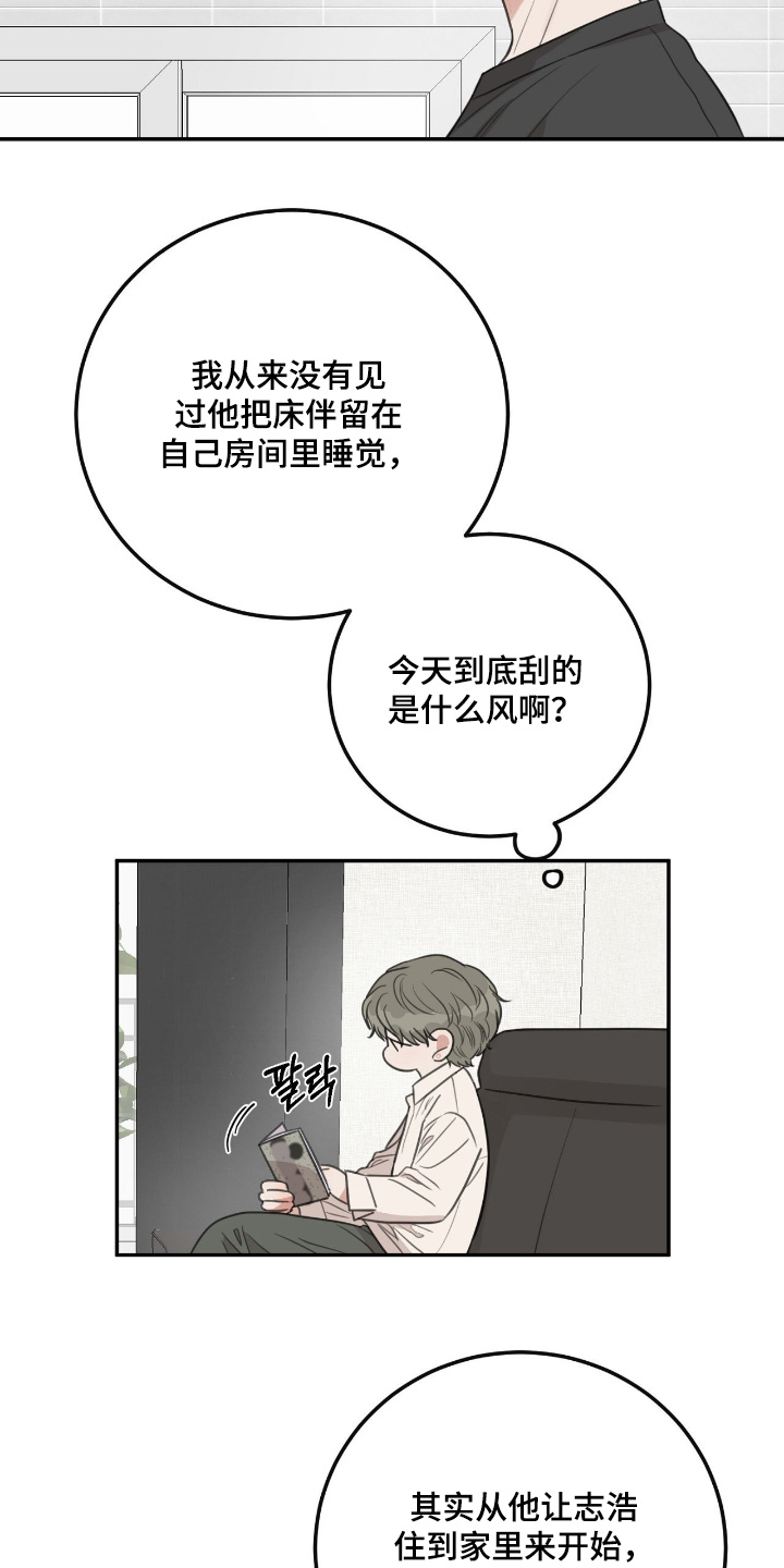 饲养法则漫画,第54章：【第二季】单独一起3图