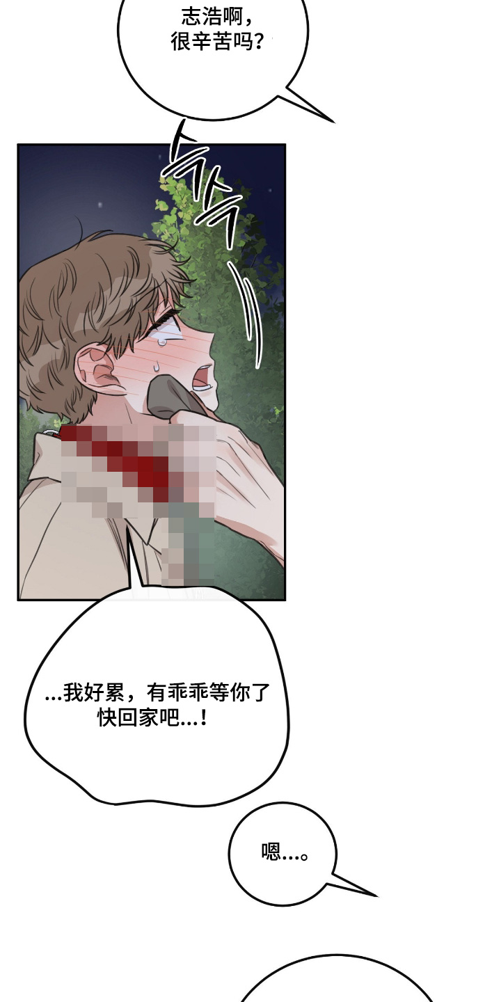 人类饲养法则漫画,第58章：【第二季】还不回来3图