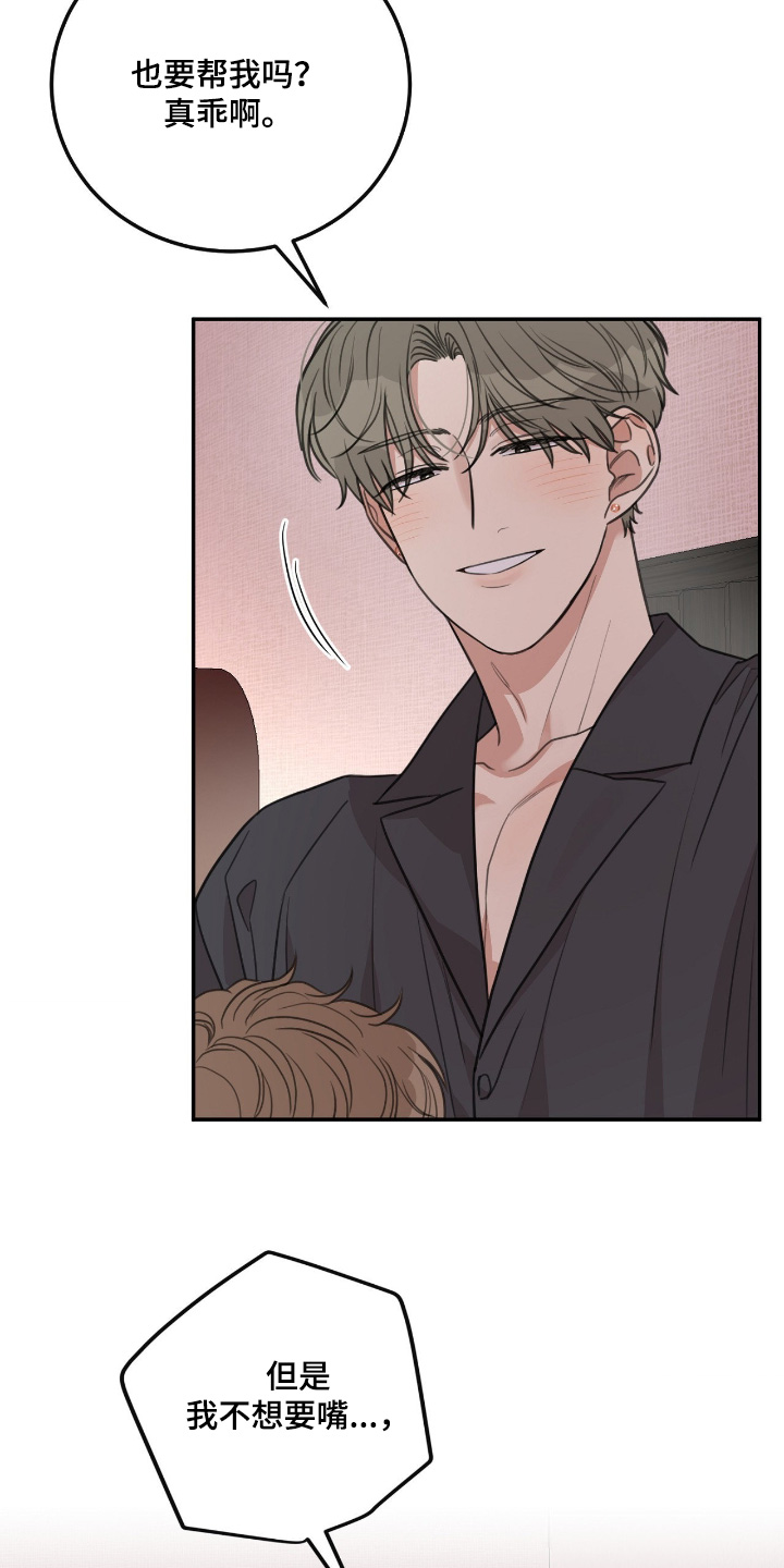 人类饲养法则漫画,第53章：【第二季】感觉不错4图