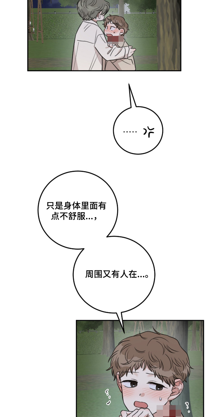 饲养法则漫画,第57章：【第二季】休息一会5图