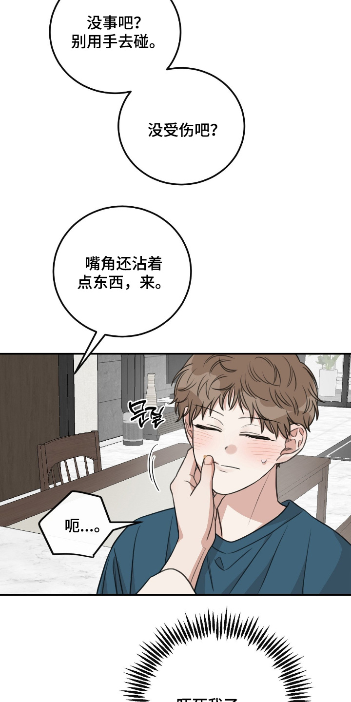 人类饲养法则漫画,第56章：【第二季】没受伤吧4图