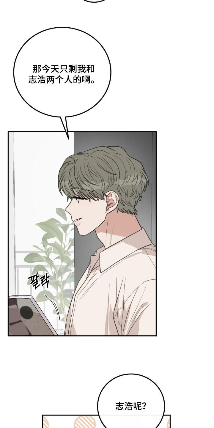 饲养法则漫画,第54章：【第二季】单独一起1图