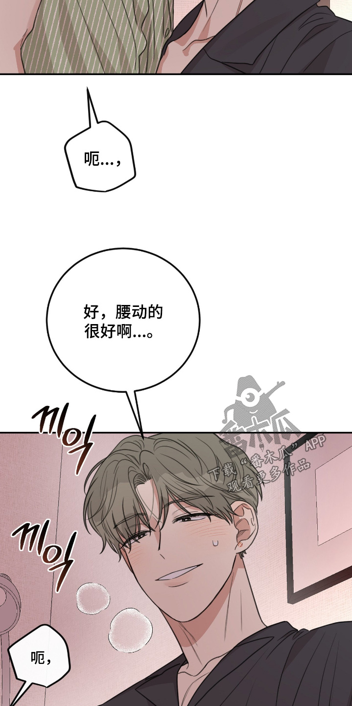 狂犬的另类饲养法则漫画,第53章：【第二季】感觉不错2图