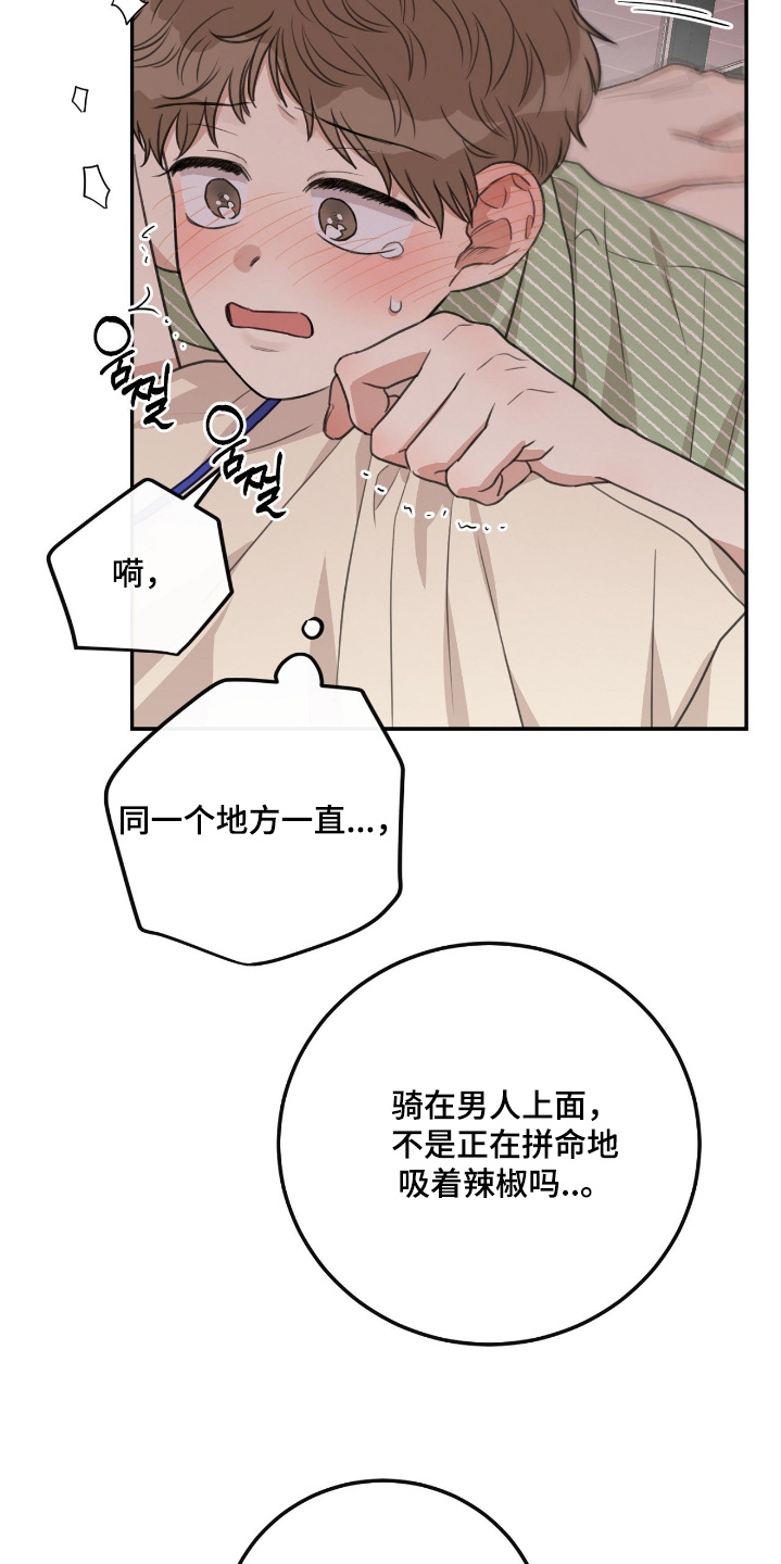 饲养法则漫画,第53章：【第二季】感觉不错5图