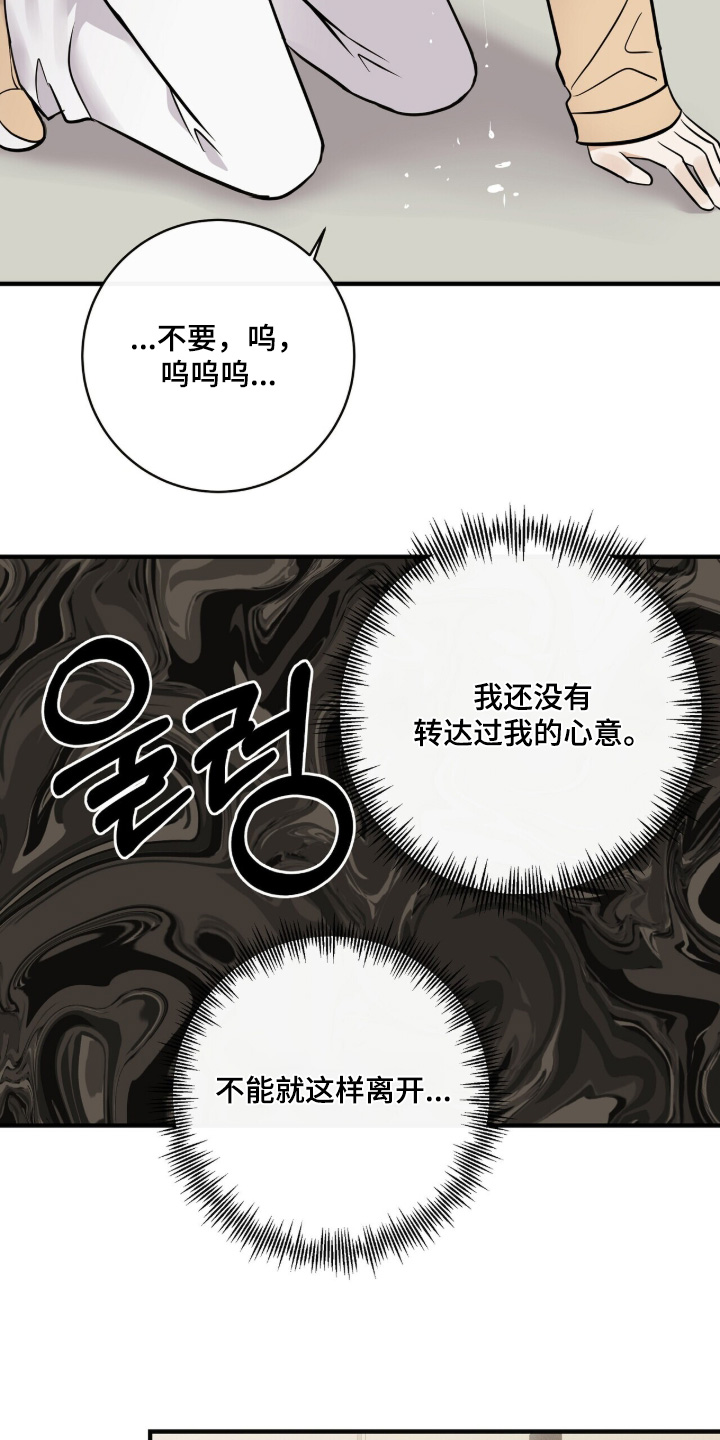 金主请下单表情包漫画,第79章：想见一面5图