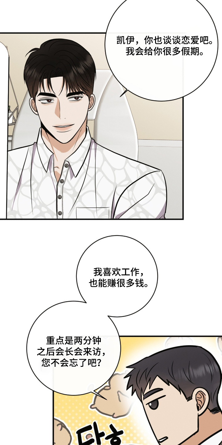 金主的白月光漫画,第81章：康复治疗5图