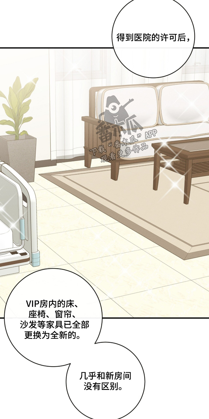 金主哥哥漫画,第81章：康复治疗2图