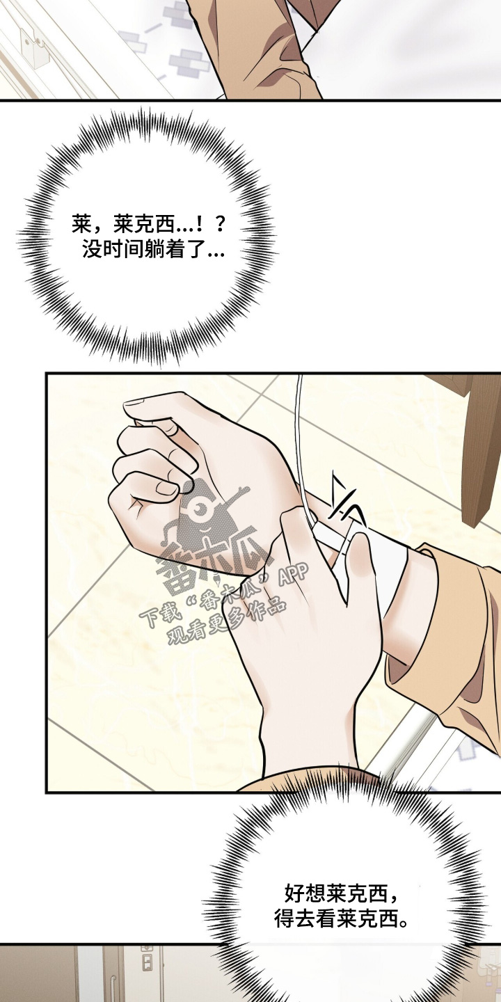 金主请上当内容简介漫画,第79章：想见一面2图