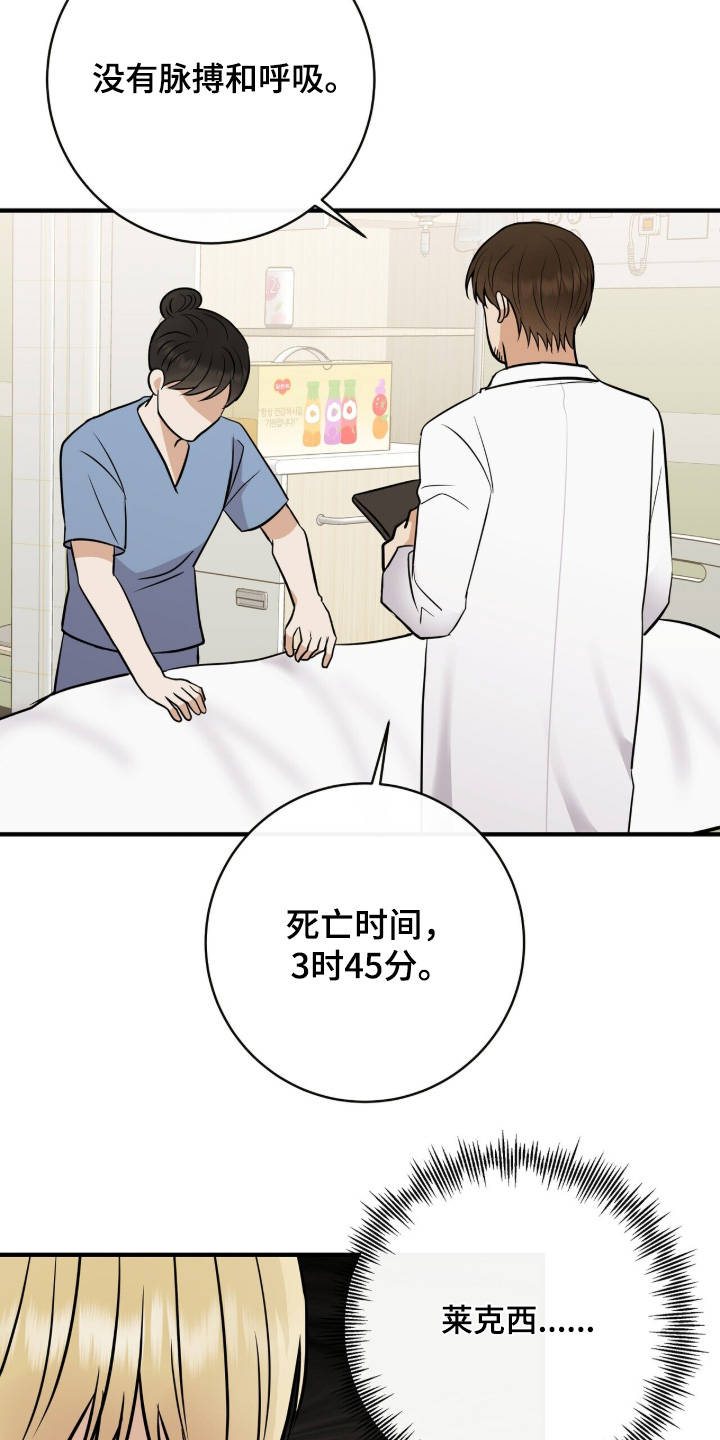 金主请下单表情包漫画,第79章：想见一面3图