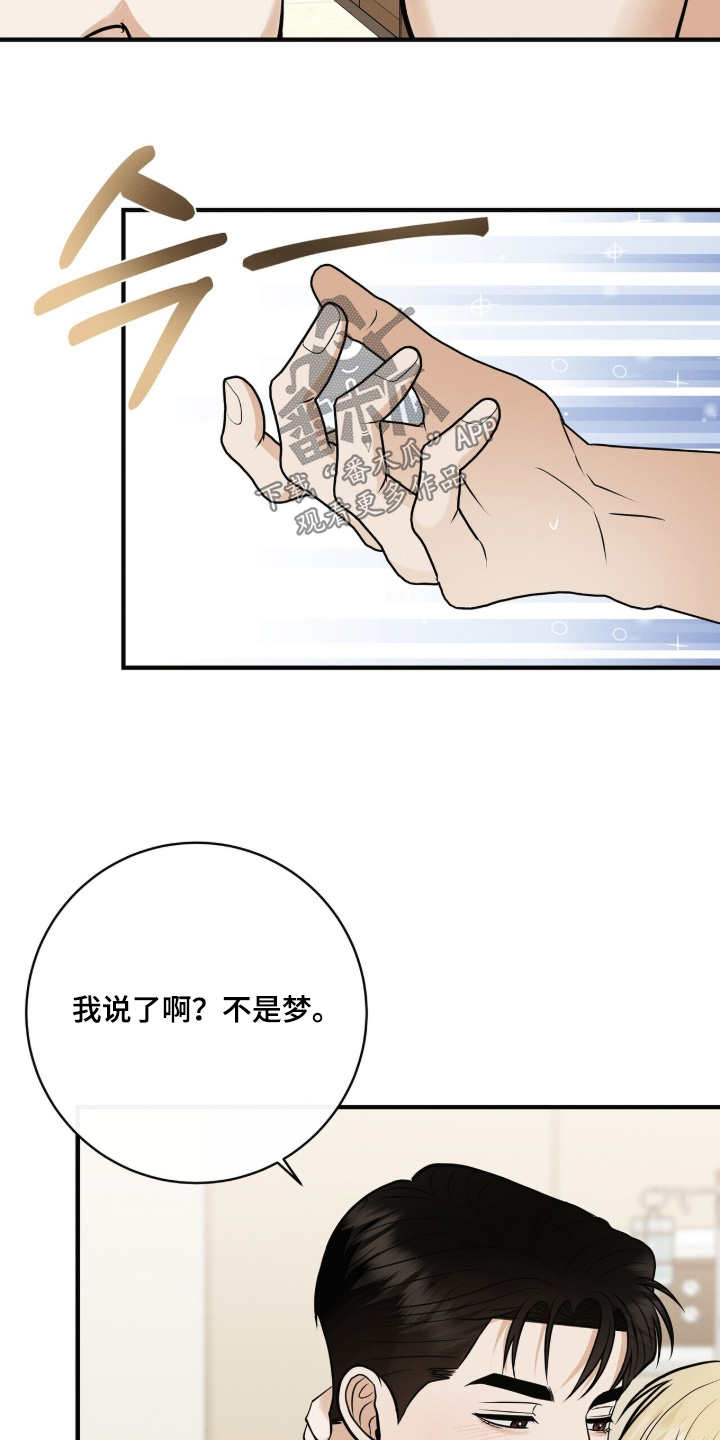 金主请签收漫画,第80章：也爱你2图
