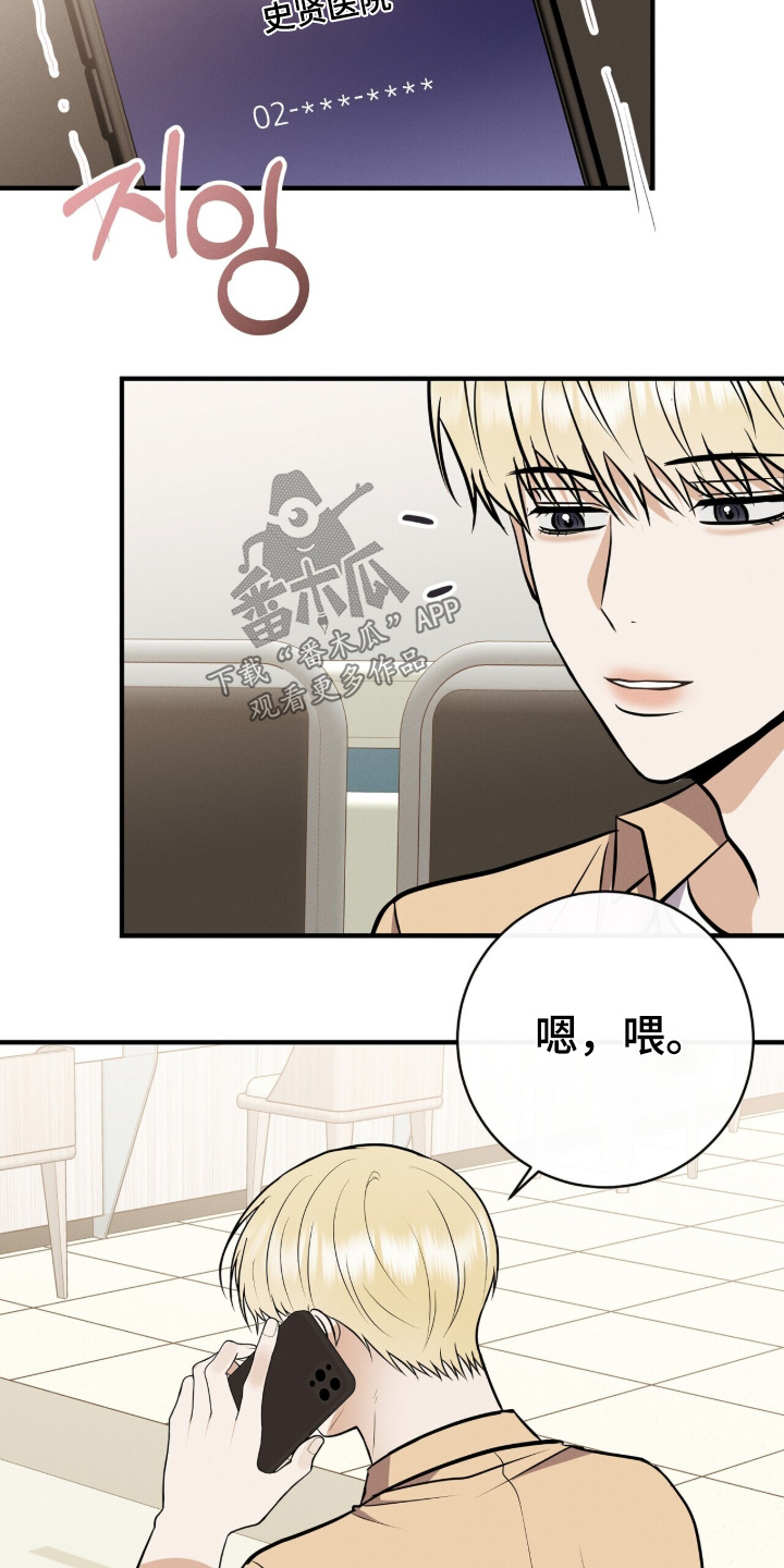 金主哥哥漫画,第81章：康复治疗5图