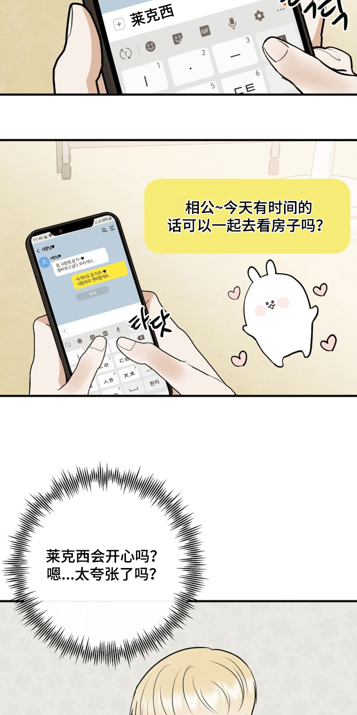 金主的白月光漫画,第81章：康复治疗2图