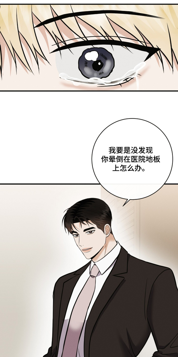金主请签收漫画,第79章：想见一面5图