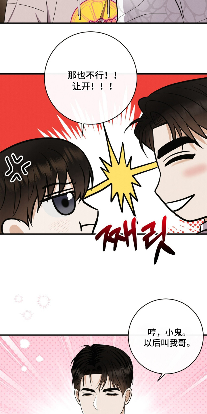 金主哥哥漫画,第82章：恭喜回归【完结】5图