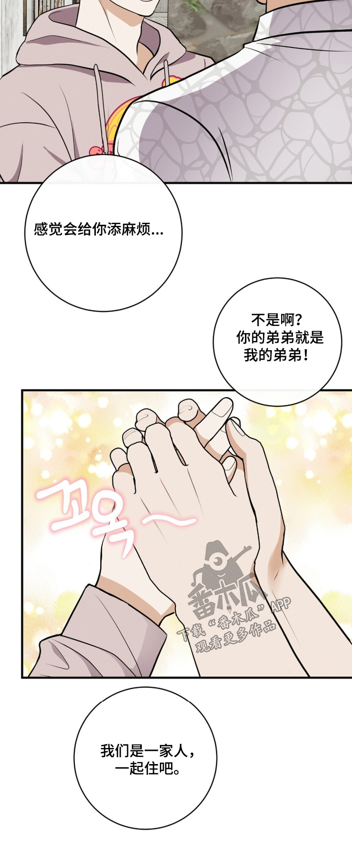 金主任为女婿周秉义讨官片段漫画,第81章：康复治疗2图
