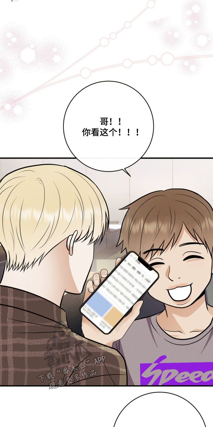 金主请自重漫画,第82章：恭喜回归【完结】1图