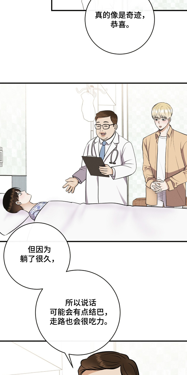 金主大大不是人漫画,第81章：康复治疗5图