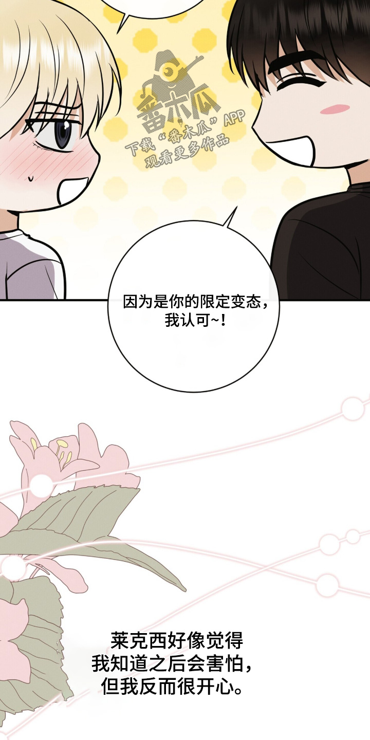 金主请自重漫画,第82章：恭喜回归【完结】4图