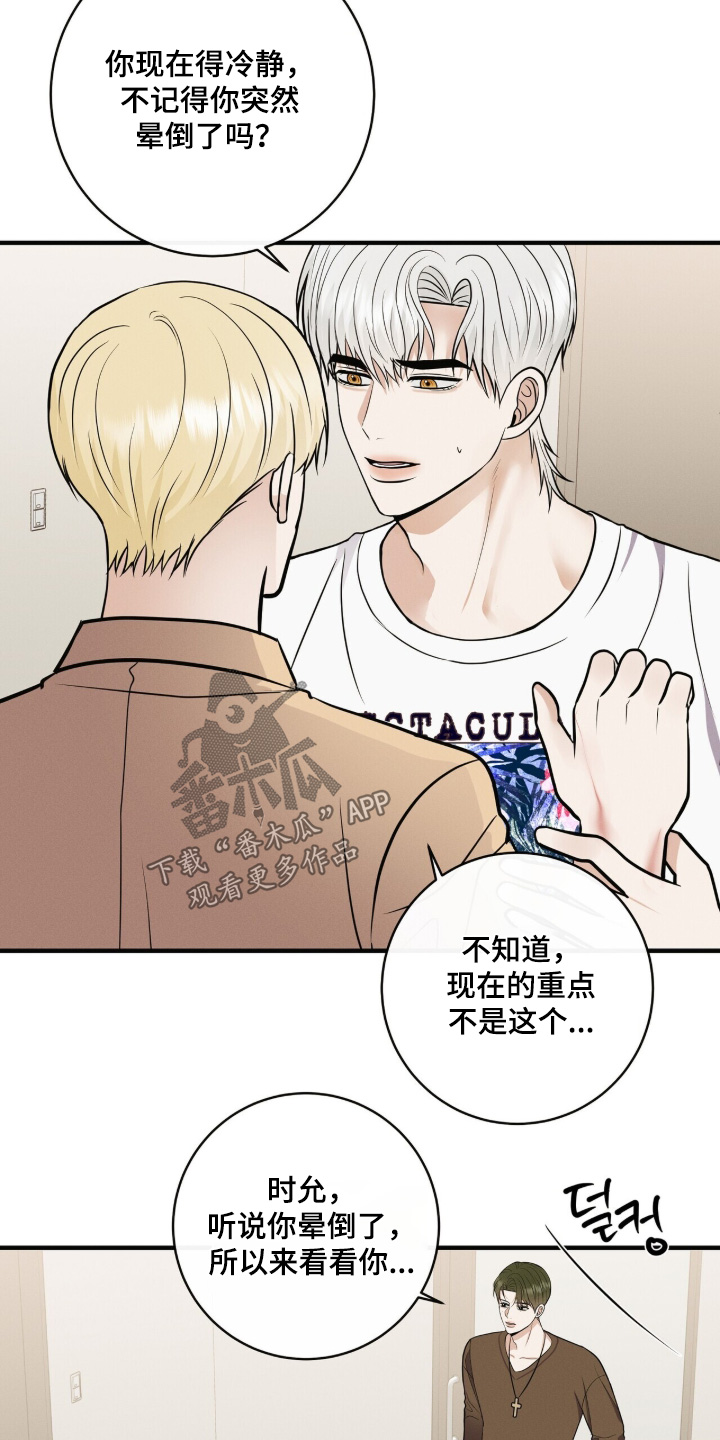 金主请签收漫画,第79章：想见一面1图