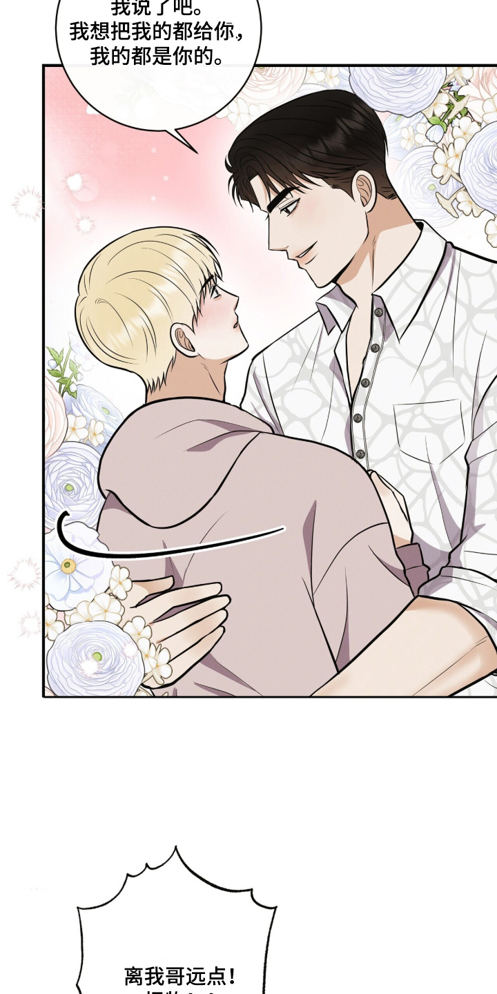 金主哥哥漫画,第82章：恭喜回归【完结】2图