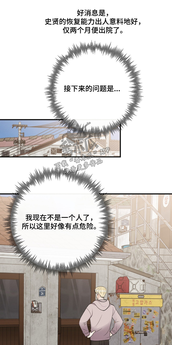 金主的白月光漫画,第81章：康复治疗4图