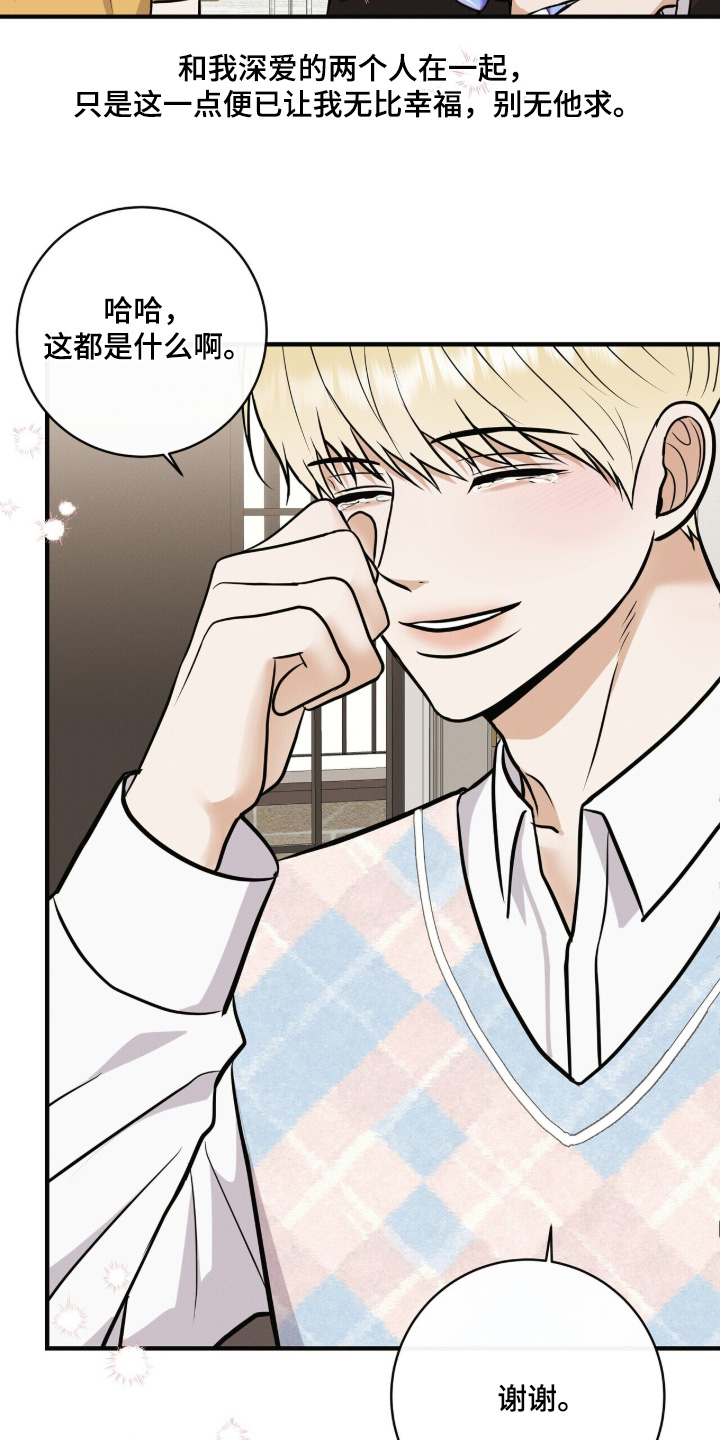 金主请自重漫画,第82章：恭喜回归【完结】1图