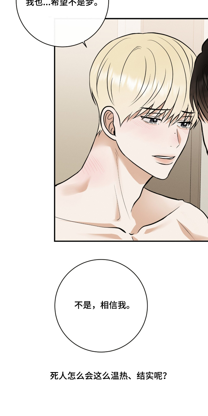 金主请签收漫画,第80章：也爱你4图