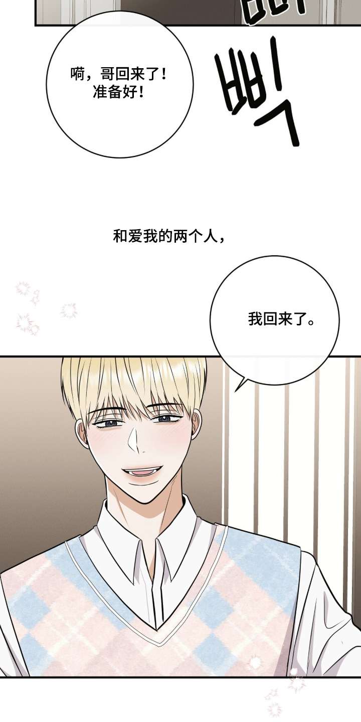 金主全文下载漫画,第82章：恭喜回归【完结】4图