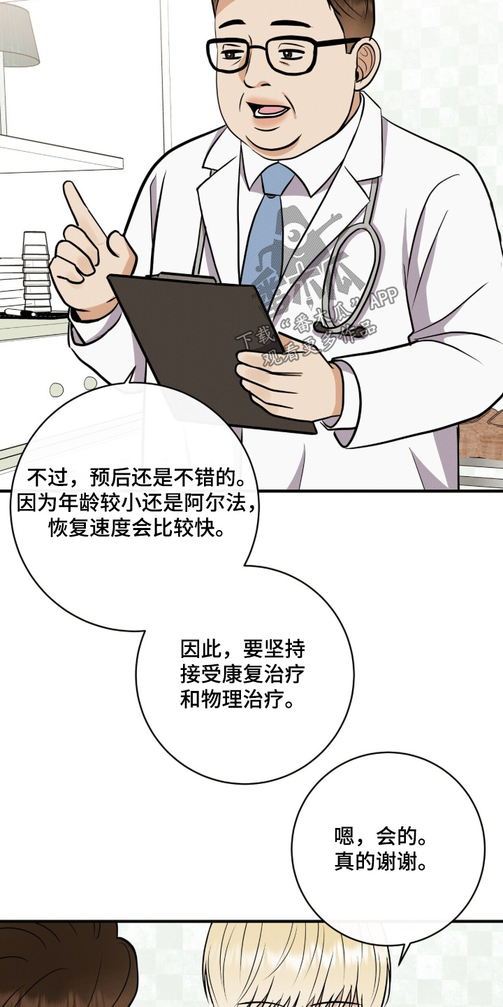 金主编讲灵异漫画,第81章：康复治疗1图