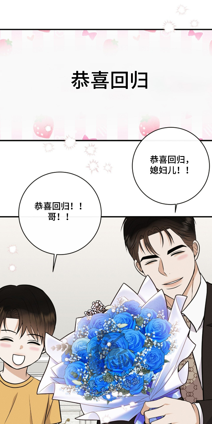 金主全文下载漫画,第82章：恭喜回归【完结】5图