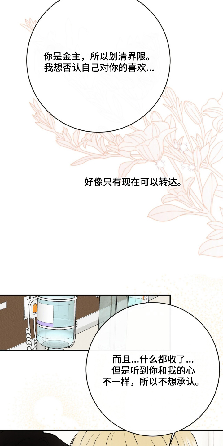 金主编讲灵异漫画,第80章：也爱你3图