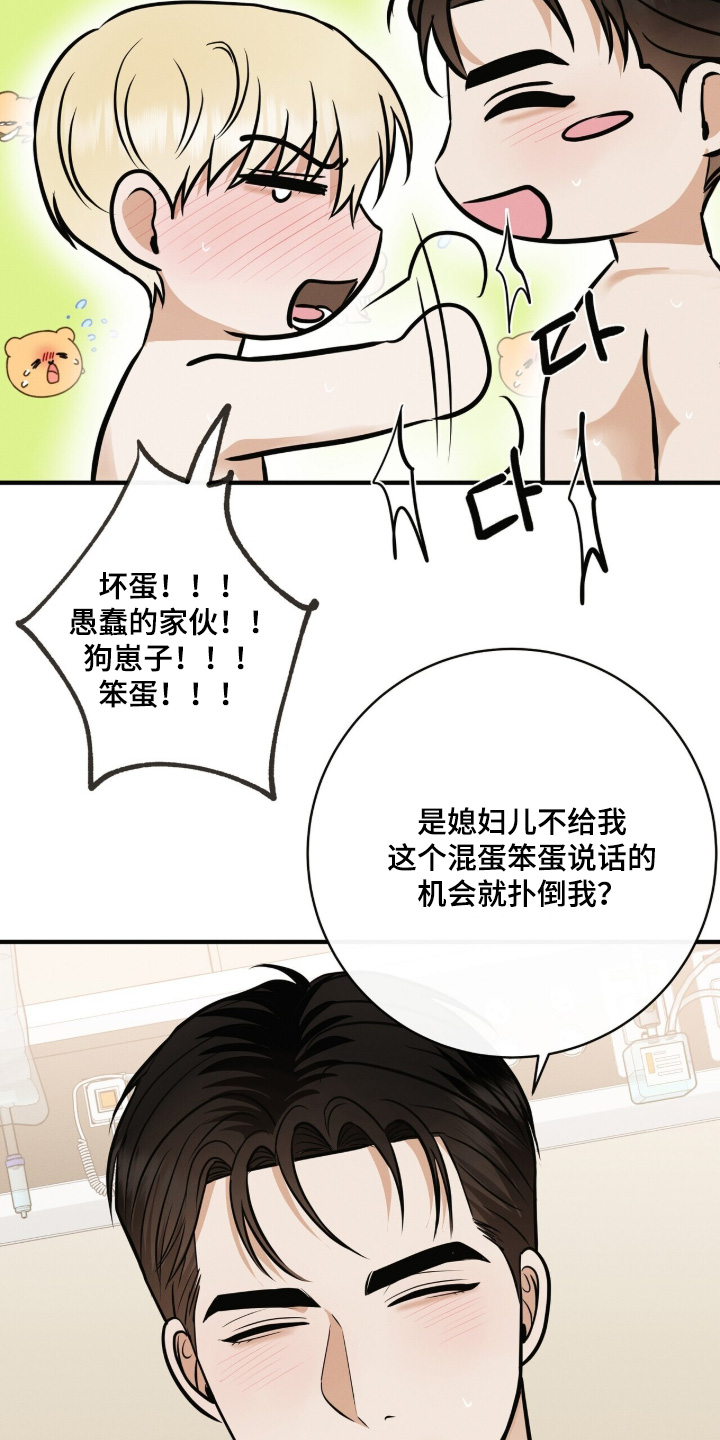 金主请签收漫画,第80章：也爱你4图