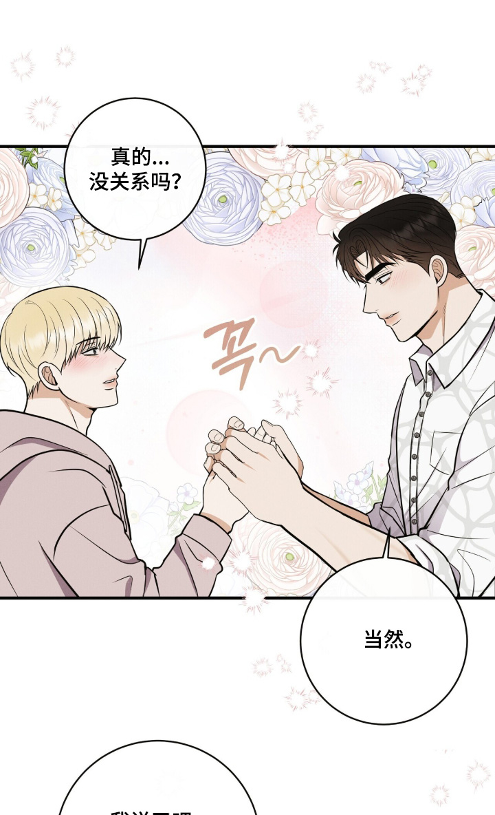 金主哥哥漫画,第82章：恭喜回归【完结】1图