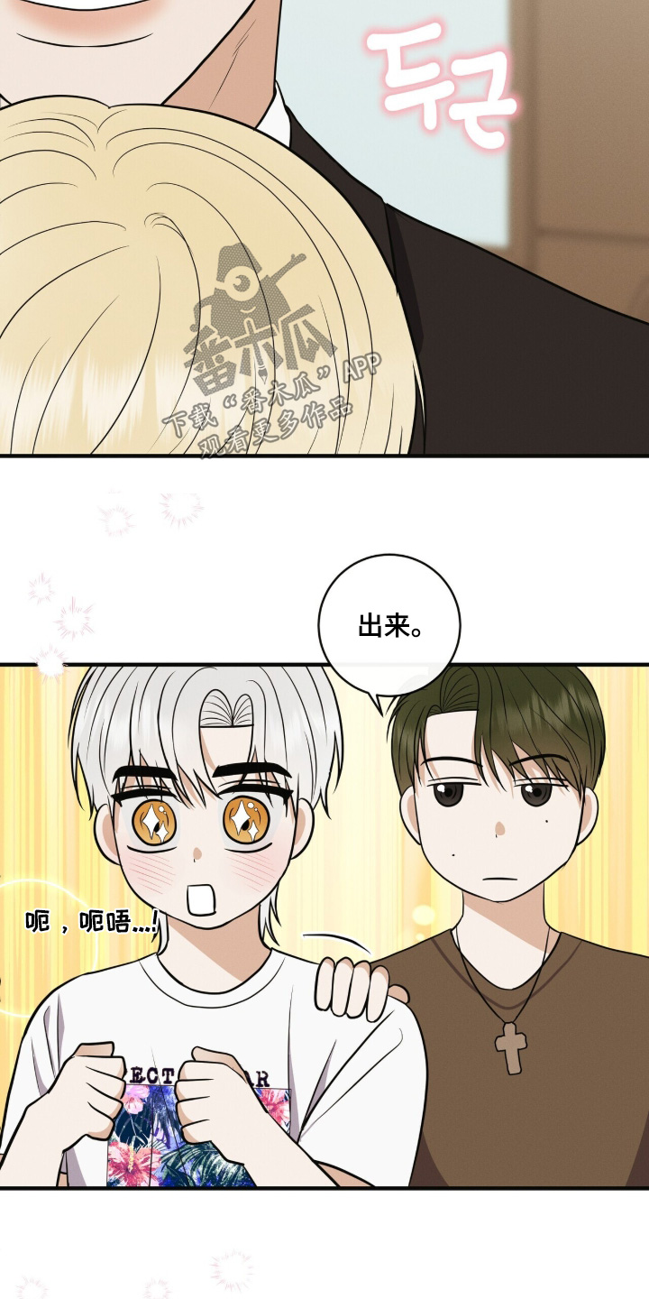金主请下单表情包漫画,第79章：想见一面4图
