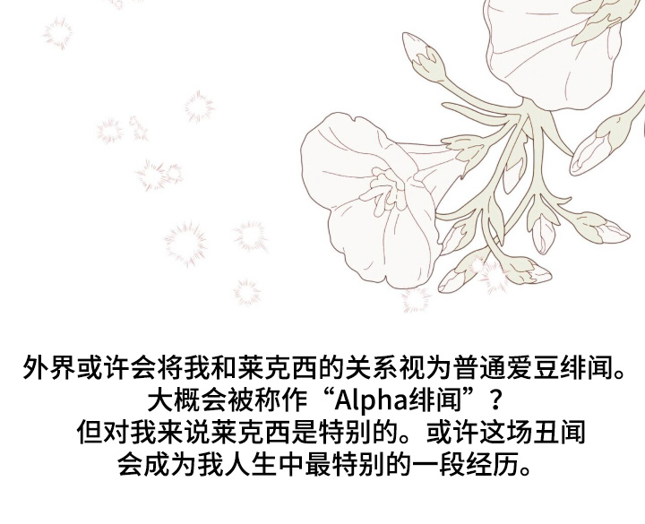 金主请自重漫画,第82章：恭喜回归【完结】3图