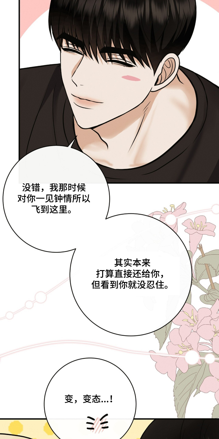 金主请自重漫画,第82章：恭喜回归【完结】3图