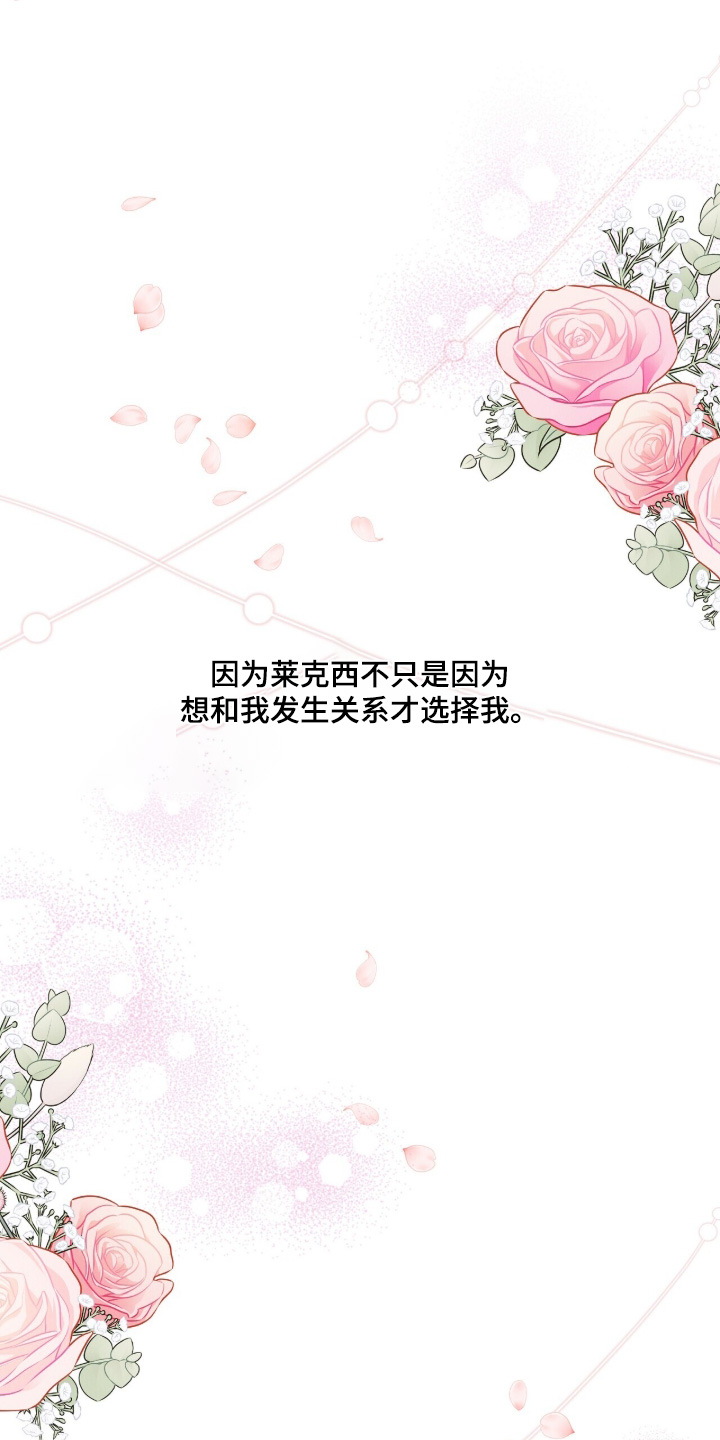 金主请自重漫画,第82章：恭喜回归【完结】5图