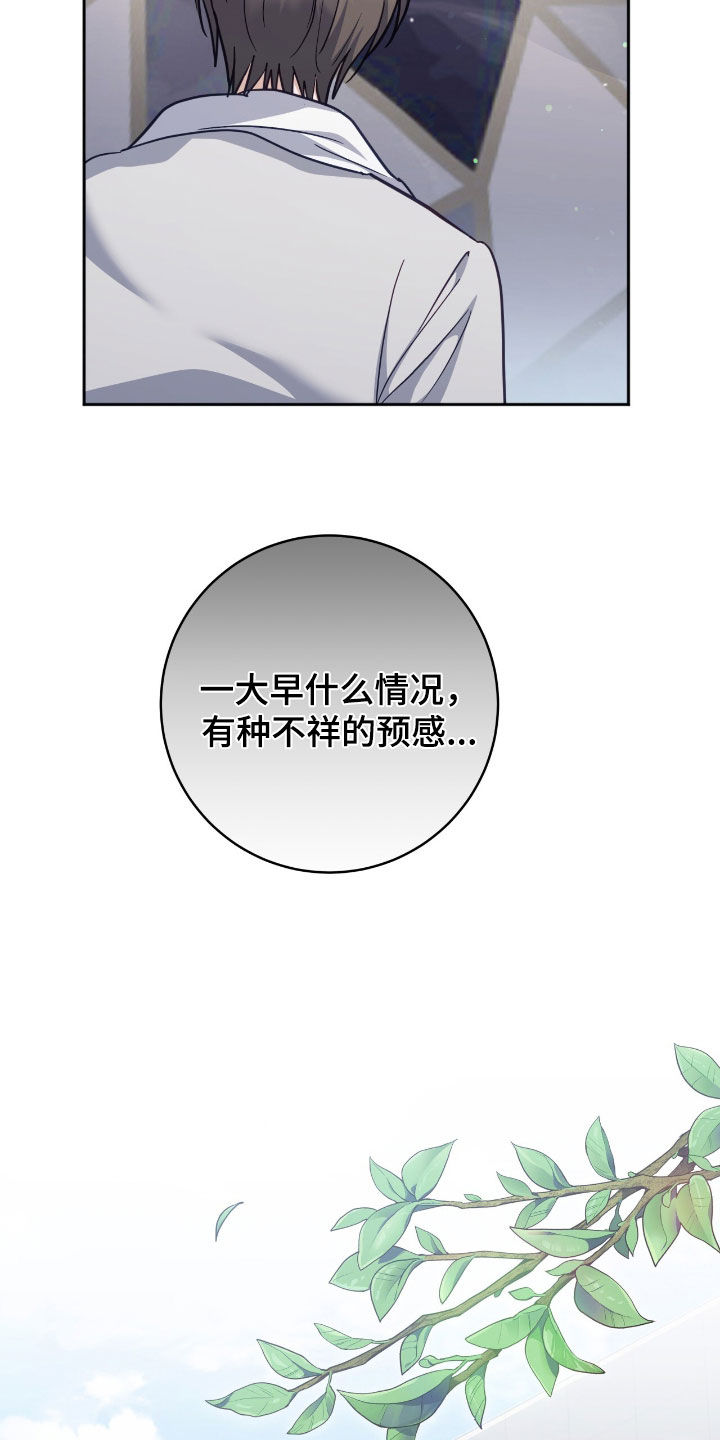 气息味道漫画,第61章：不祥预感5图