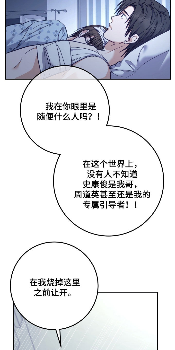 气息训练的5个绝密方法漫画,第64章：记者见面会3图