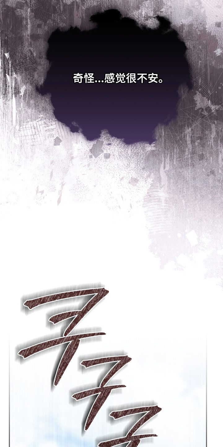 气息味道漫画,第61章：不祥预感1图