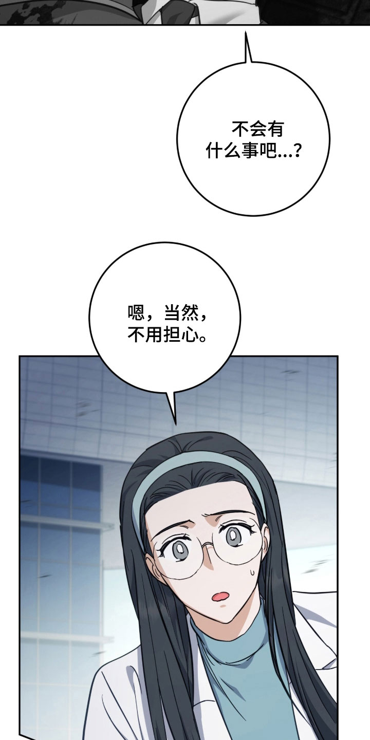 气息味道漫画,第62章：抢救3图