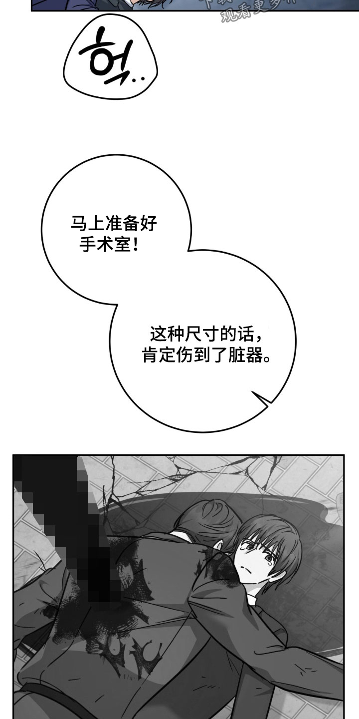 气息觉醒漫画漫画,第62章：抢救5图