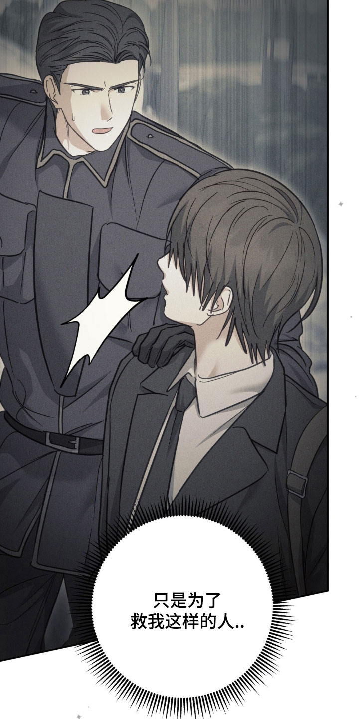 气息味道漫画,第62章：抢救5图