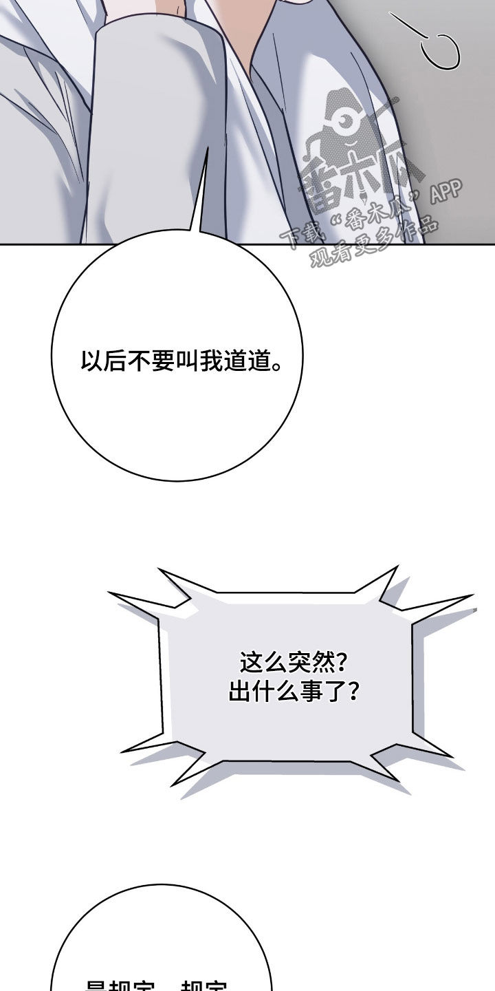 气息觉醒漫画,第61章：不祥预感4图